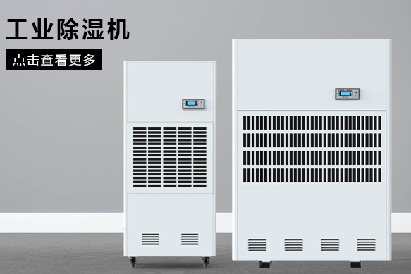 醫療除濕機哪個牌子好，怎么選擇