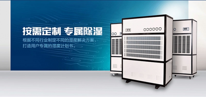 地下停車庫去除水蒸氣，用工業(yè)除濕機的好方法。