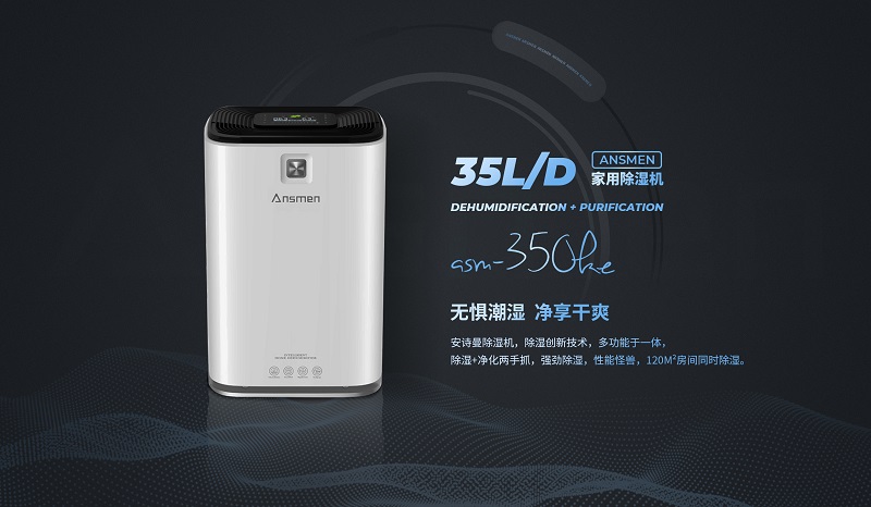 多功能多場合使用的除濕機，追求高品質的生活